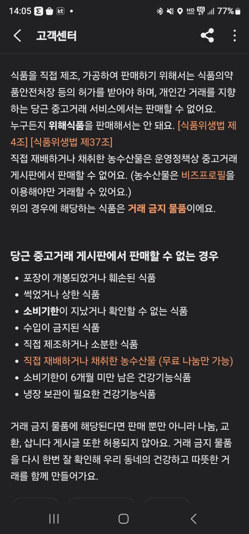 당근 안되네. 저번에 묵은쌀 닭사료로 나눔했던 적 있어서 받은 내용인데 저기에 항목들어있구나. 무허가 수제/소분 식품. 씁..