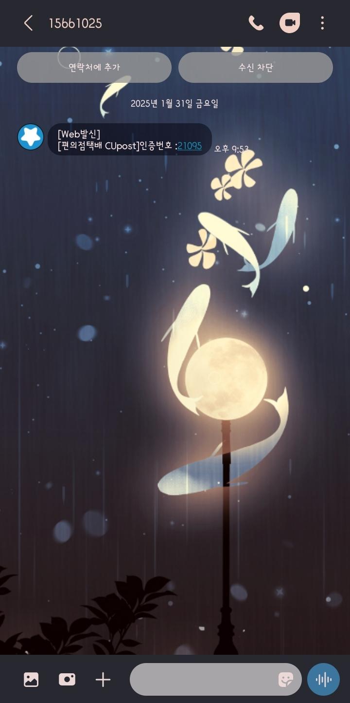 배경화면은 씹덕 같고 잠금화면은 개인적인 거라 대신 메세지 화면