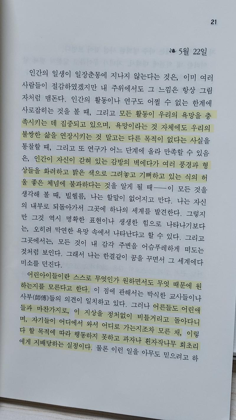 젊은 베르테르의 슬픔 읽는 중 고대 프랑스 전설에 멜루지네라는 물의 요정이 나오는데 인간과 결혼하고도 물을 잊지 못해서 금요일마다 인어가 되어