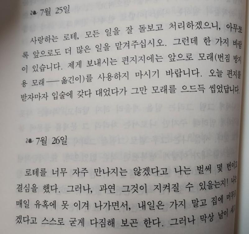 지도옥한 사랑이네 근데 어쩜 로테는 약혼자 따로 있다 근데 로테도 선을 확실히 안그어 집에 놀러온 베르테르한테 "내일도 올거죠?" 이러고 있음