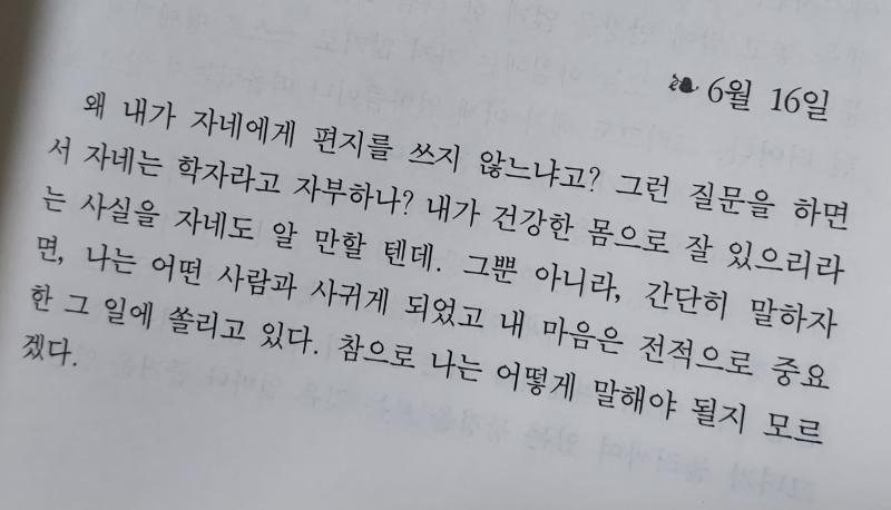 베르테르가 16일만에 친구한테 보낸 편지: