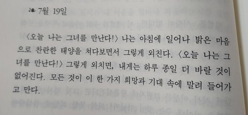 지도옥한 사랑이네 근데 어쩜 로테는 약혼자 따로 있다 근데 로테도 선을 확실히 안그어 집에 놀러온 베르테르한테 "내일도 올거죠?" 이러고 있음