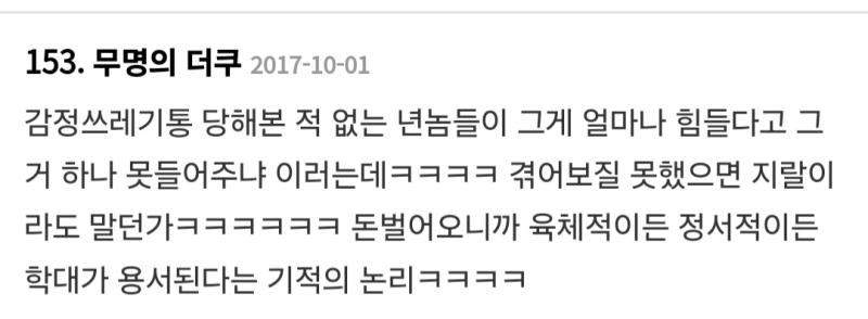 이거 ㄹㅇ 우리 집임. 돈 주니까 감쓰로 쓰든 막말을 하든 다 용인 됨.