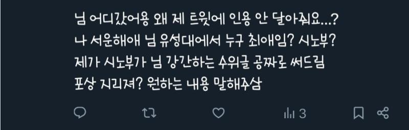헤테로충 진짜 선넘는다ㅋㅋ