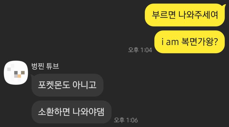 복면가왕 데뷔함