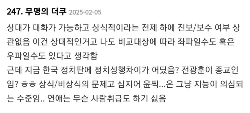 지 머리로 사상은 상대적이니까 대화가 가능하면 어느 쪽이든 상관없다면서 윤 찍은 사람들을 비상식인으로 간주하고 지능비하에 혐오하면서까지 본인 주