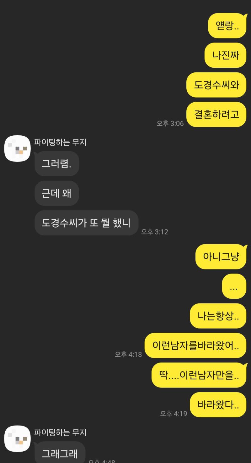 죄송합니다 도경수씨
