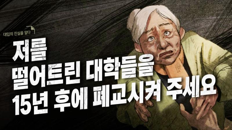 참고로, 이 난리를 치면서 시험 본 학교는 떨어졌다는 슬픈 후문이 있어 서울에 있는 모 대학교는 양심상 폐교하라ㅡㅡ