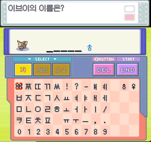 "대단한데! 장군감이야! 자 그럼 부탁할게 많이 이뻐해 줘!" 연가람은 이수재에게 이브이를 받았다. 금빛시티에서 트레이너와 배틀할 수 있는 횟수