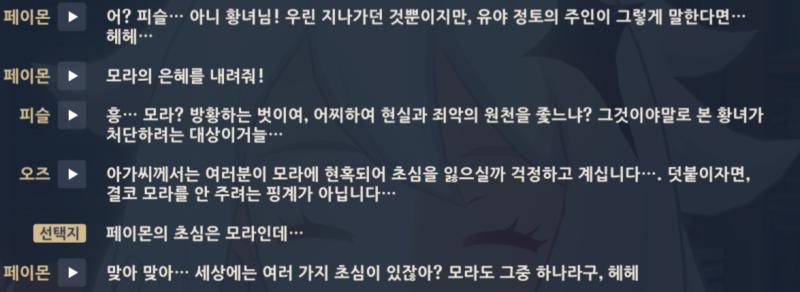 5.4 피슬 일화 이벤, 미즈키 전설임무 스포 주의