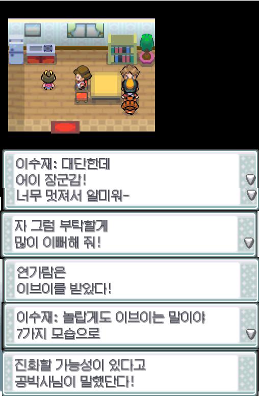 "대단한데! 장군감이야! 자 그럼 부탁할게 많이 이뻐해 줘!" 연가람은 이수재에게 이브이를 받았다. 금빛시티에서 트레이너와 배틀할 수 있는 횟수