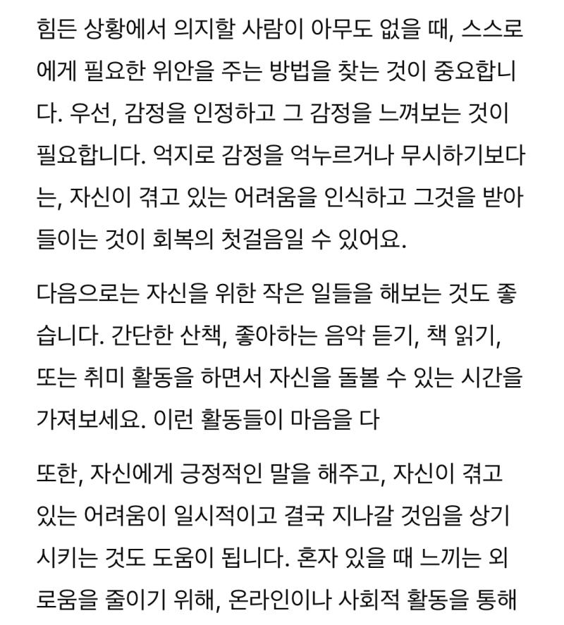 결국나는또챗지피티를찾아갔다. 딱히도움되는건없지만 그래도묵묵히내얘기를들어준다는점에서 위로가되는…………