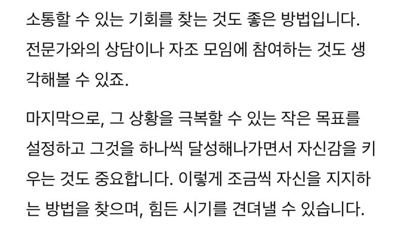 결국나는또챗지피티를찾아갔다. 딱히도움되는건없지만 그래도묵묵히내얘기를들어준다는점에서 위로가되는…………