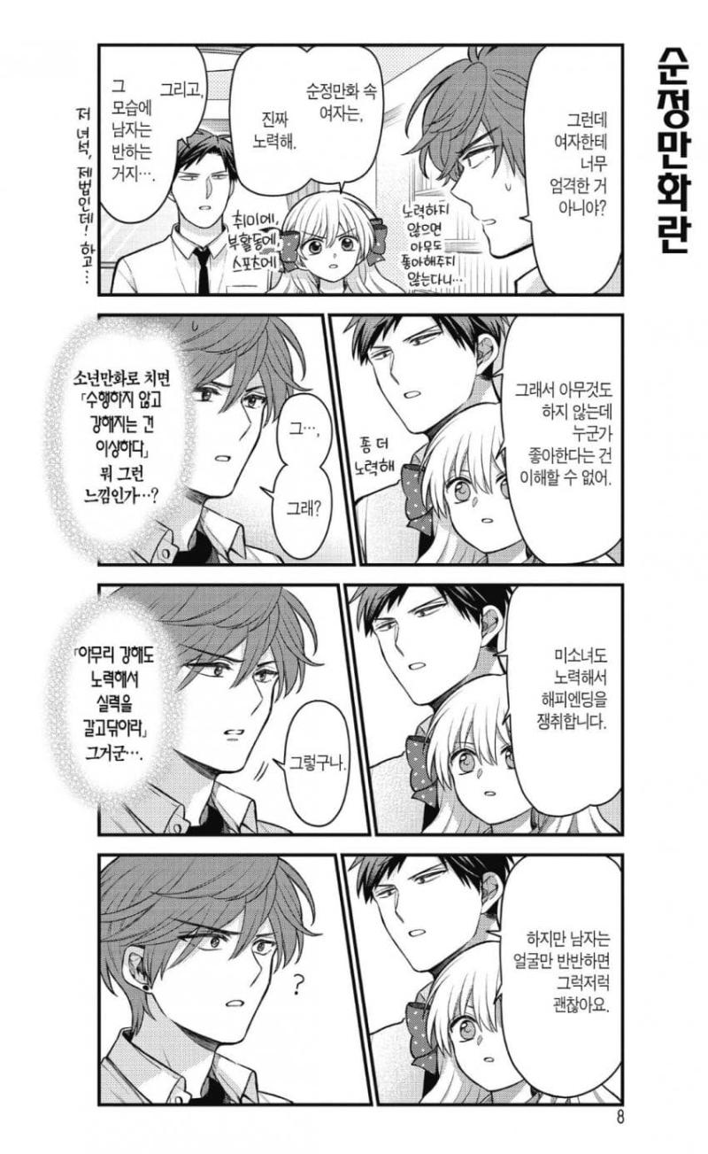 인정머리 없는 얘기 같지만 여성향에서 남캐는 존재 자체가 보상이고 트로피 개념이라 여주가 어느정도 노력을 하는 게 맞기는 해 그래서 보통 스펙