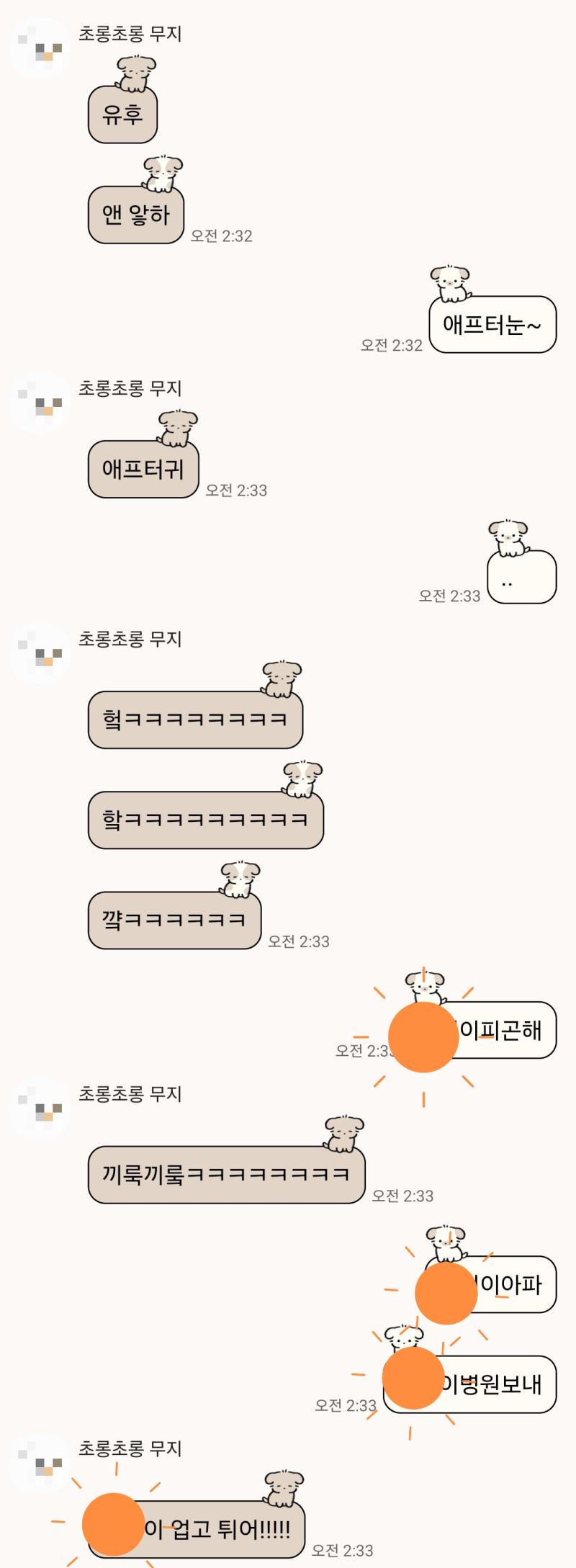 유후 앤 아하