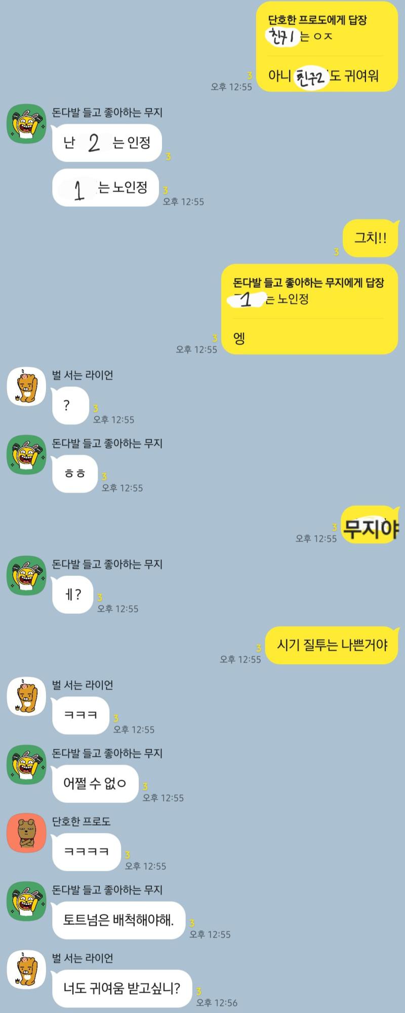 넌 아니야 *참고로 친구1은 토트넘 팬이야