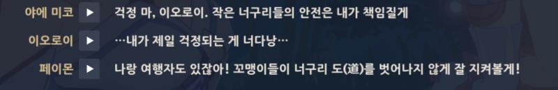 5.4 이나즈마 이벤, 코코미 신학 일화 스포 주의