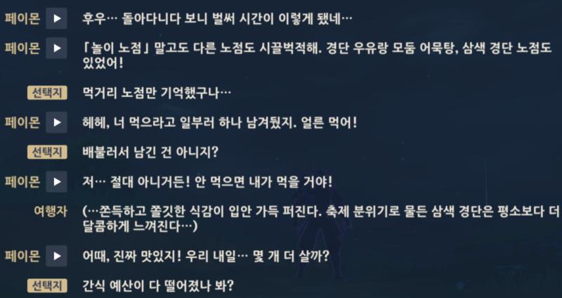 5.4 이나즈마 이벤, 코코미 신학 일화 스포 주의