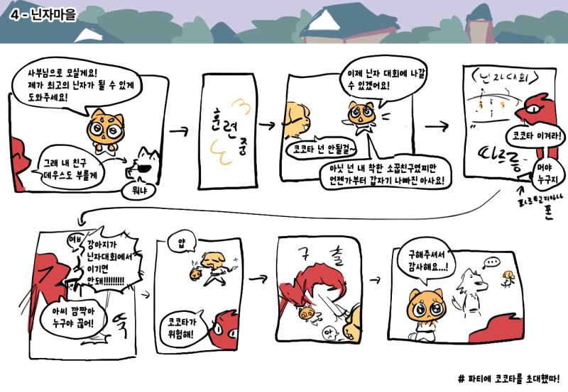 --- ④ 닌자마을 (240~279레스) --- ⑤ 데빌스재즈 (282~398레스) --- ⑥ 천국~수련의 협곡 (402~488레스)