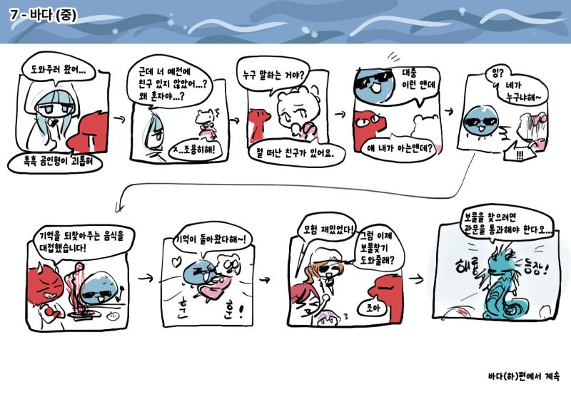 --- ⑦ 바다 (495~718레스)