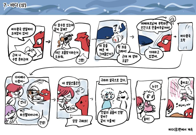 --- ⑦ 바다 (495~718레스)