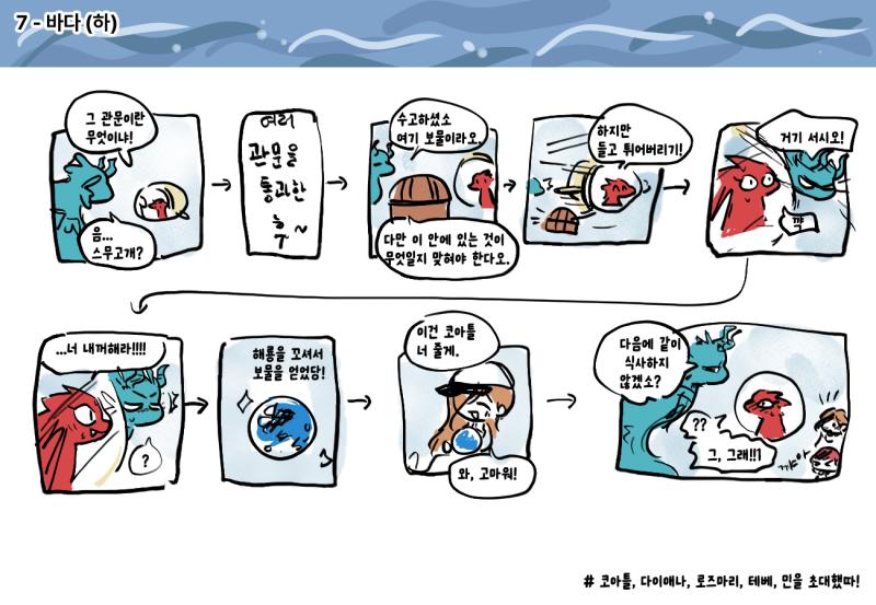 --- ⑦ 바다 (495~718레스)
