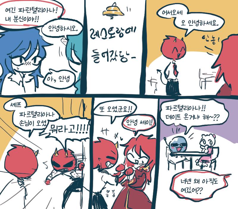 ...근데 파란텔리아나는 어떡하지? 그래도 데이튼데!! 셋이서 계속 같이 있을 순 없잖아!!! 파란텔리아나(나랑 이름 헷갈리니까 줄여서 앞으론