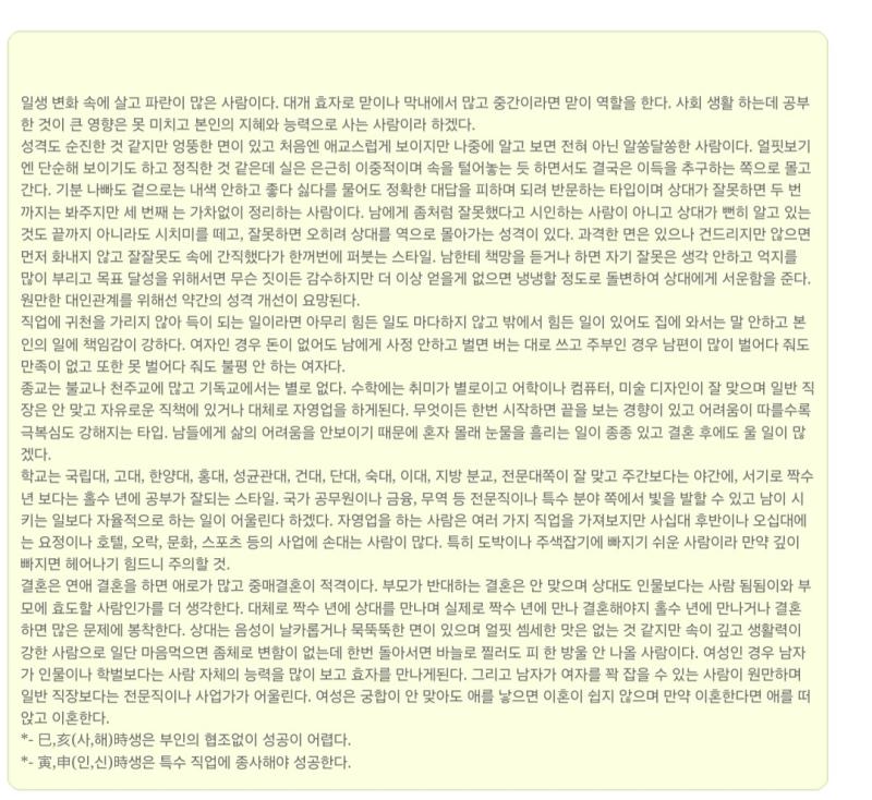 인터넷 무료사주 요약: 니 성격 더러워