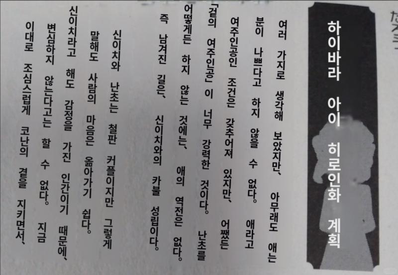히로인화 계획 운운하면서 자기들도 히로인 조건 가지고 있고 사람마음 변할지 모른다고 운운하는 팬덤ㅋㅋ 헤카팬덤도 모미지 불호성향 있는데 거기에