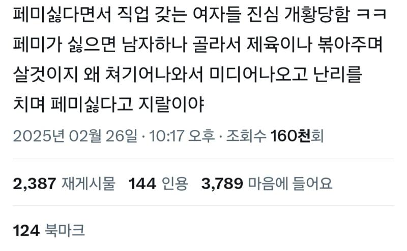 이걸 닉에 교사계정이라고 쓴 사람이란 게 놀랍다 이렇게 생각이 편향되어있고 다른 생각은 배척하는 주체에 집단 전체가 피해자 정체성에 매몰되어 성