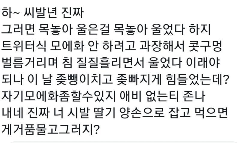 사람 싸불하면서 이게 말빨 센거라고 자기들끼리 호들갑 떠는거 왜이리 웃기나 ㅠㅋㅋㅋㅋㅋ진짜 말싸움 잘하는 사람은 네가 패드립 할시간에 다른말로
