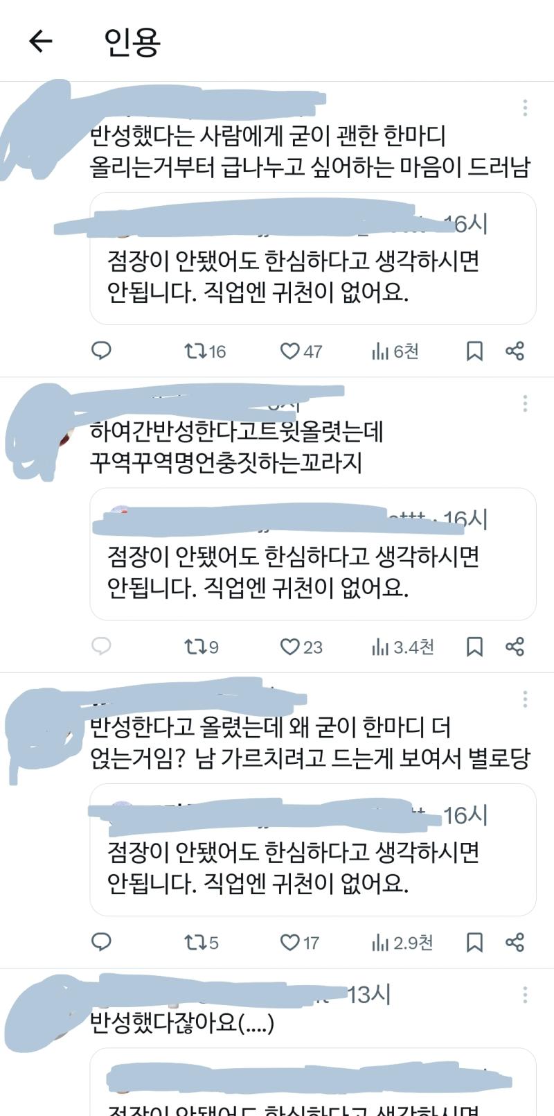지들이 언제부터 반성합니다하면 오케이~👌 담부턴 그러지 마라잉~?하는 사람들이었다고 저런 반응임??