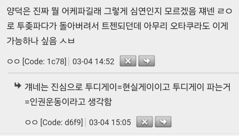 투디여캐=현실여성이라 생각하고 헤테로빠는게 여성인권운동이라 주장하는곳에서 이런 말 하니까 웃기다ㅋㅋㅋ 양덕 핑계로 트젠까지 끌고오며 비엘러들 패