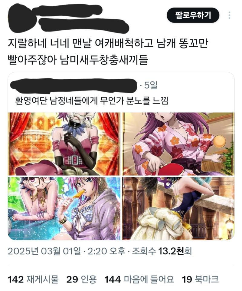 얘넨 맨날 레퍼토리가 똑같음. 여캐 올려치려고 여캐랑 접점있는 남캐 후려침. (싸움 잘하냐, 세금드립 등) 근데 실제로 남캐들이랑 럽라도 없음.