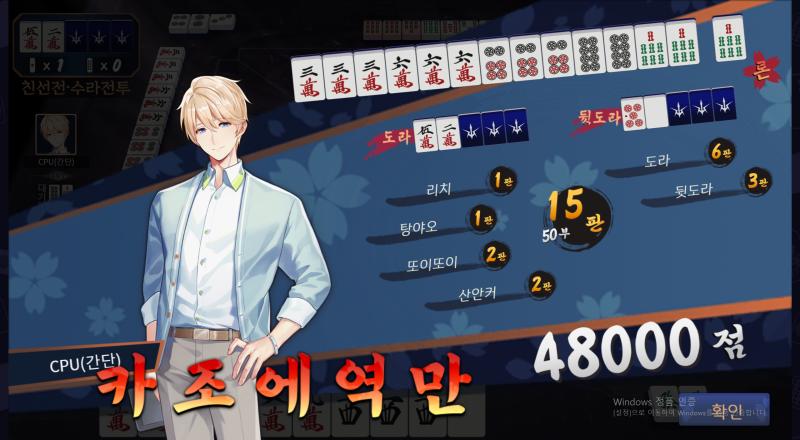 오랜만에 동생 놈이랑 마작을 쳤는데 AI한테 카조에역만에 쏘였다... 다 그렇다 치는데 도라 9는 사기잖아 이 새끼; 패산과의 유착 관계 해명하