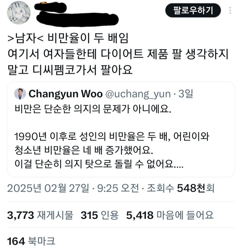 이 의사분은 그 어디에도 성별 들먹이면서 비만 관리해야한다고 말한적이 없는데 다짜고짜 남자 비만율이 더 높으니 여자들한테 살빼라고 하지 말라 다