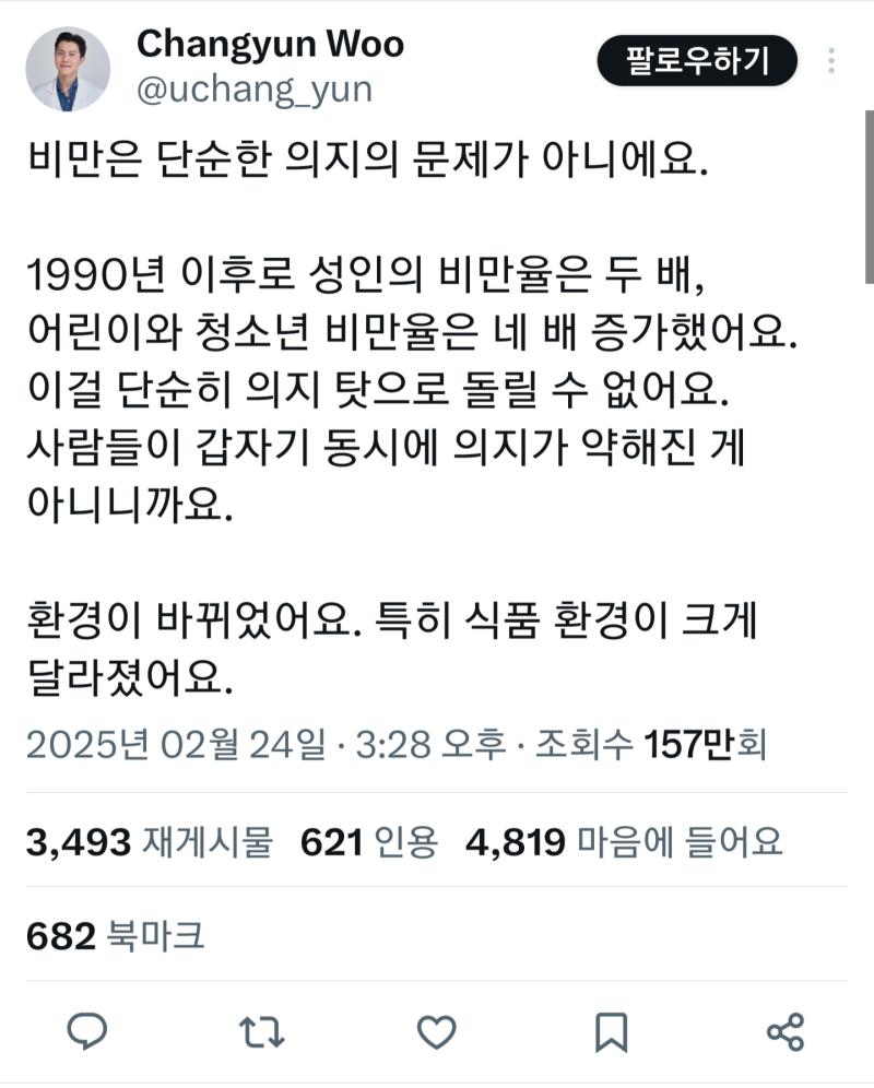 이 의사분은 그 어디에도 성별 들먹이면서 비만 관리해야한다고 말한적이 없는데 다짜고짜 남자 비만율이 더 높으니 여자들한테 살빼라고 하지 말라 다