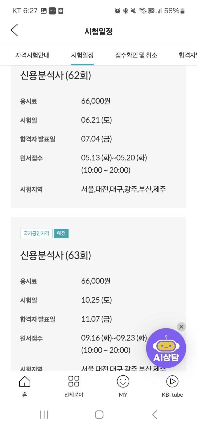 자격증/인턴 >투운사,신분사준비 >여름 인턴 할 수 있다면...금공 편한 부서 아니면 안하는게 나을듯. 금공 인턴 후기/합격수기 찾기