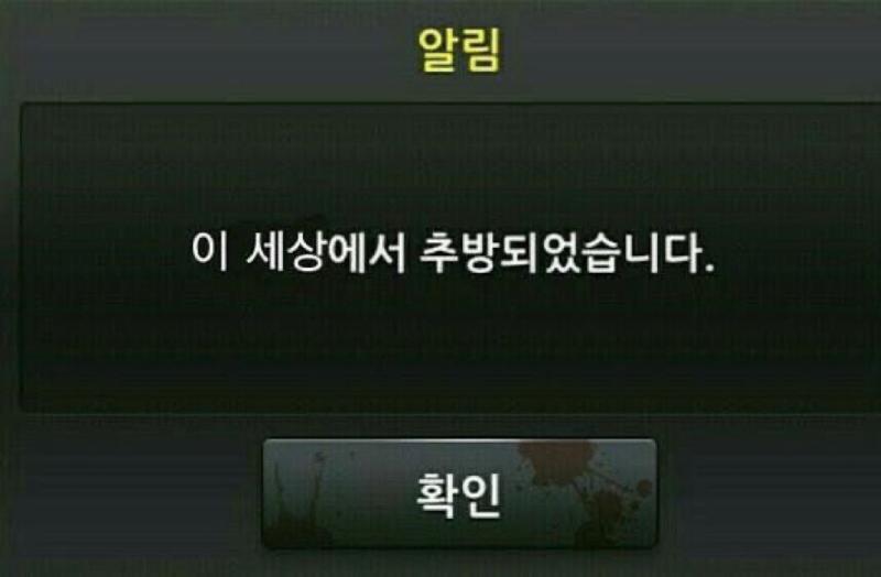 제발추방시켜줘