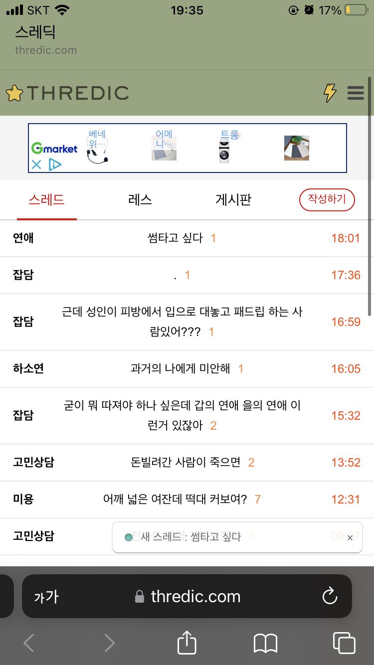 지금 스레딕