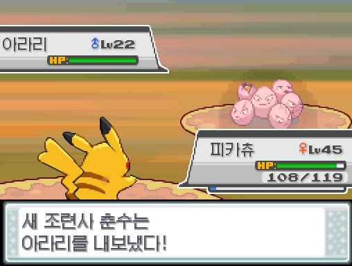 피카츄는 10만볼트를 잊고 볼트태클을 배웠다! 새 조련사 춘수의 포켓몬 3 → 2 vs 포켓몬 트레이너 연가람의 포켓몬 6 새 조련사 춘수는 아
