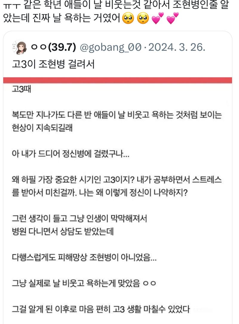 ㅠㅜ 같은반 일진남 2명이 날 찐따새끼라고 경멸한것 같아서 조현병인줄 알았는데 진짜 날 경멸한 거였어🥺🥺💕💕