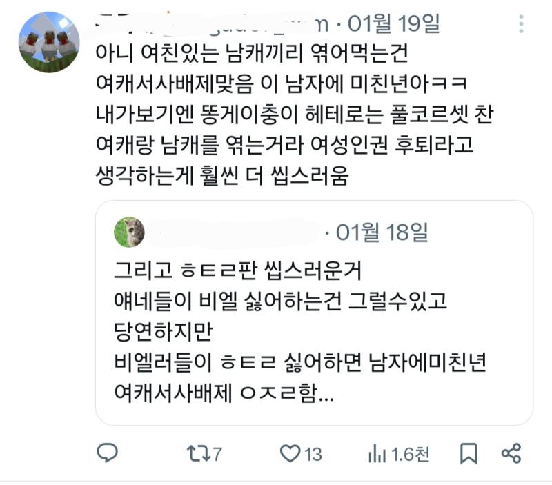 저 트윗 씹테로충들이 몰려와서 싸불하던데 웃긴게 인용죄다 여친있는 남캐 엮는 똥꼬충~여캐를 세상에서 제일 사랑하는 남캐 게이만드는 폐녀자~느그부