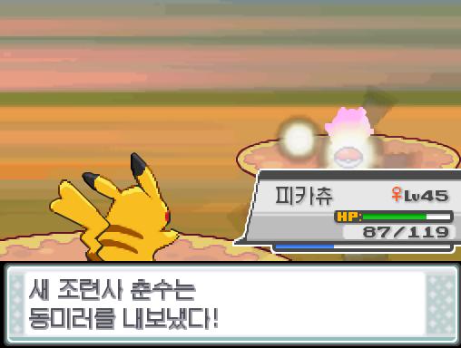 새 조련사 춘수의 포켓몬 2 → 1 vs 포켓몬 트레이너 연가람의 포켓몬 6 새 조련사 춘수는 동미러를 내보냈다! 피카츄는 무엇을 할까? >>6