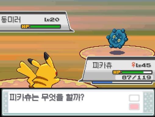 새 조련사 춘수의 포켓몬 2 → 1 vs 포켓몬 트레이너 연가람의 포켓몬 6 새 조련사 춘수는 동미러를 내보냈다! 피카츄는 무엇을 할까? >>6