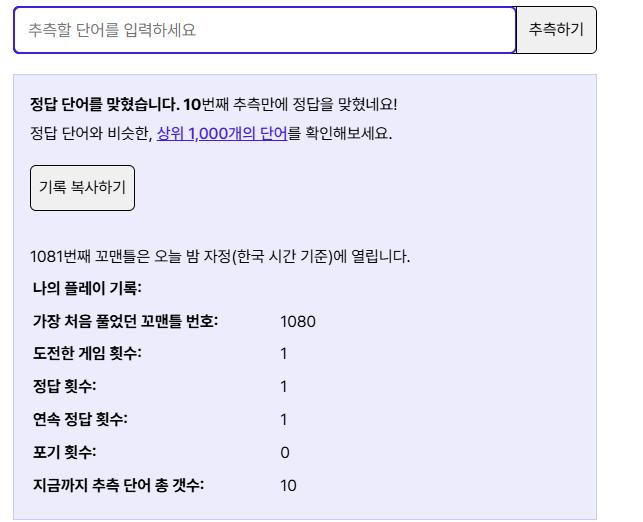 유튜브에서 처음 보고 재밌어 보이길래 해봤는데 10번만에 맞춤✌️ + 꼬들도 맞춤 근데 단어 인터넷에 검색해야 나오는데 에바 아님? + 꼬오오오