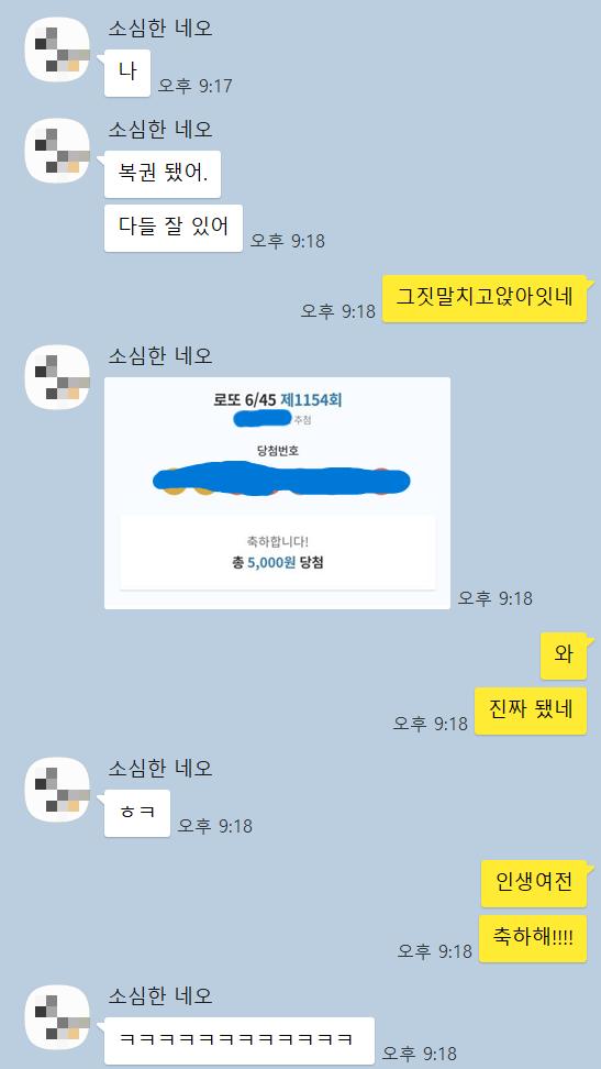 와 로또 당첨됨