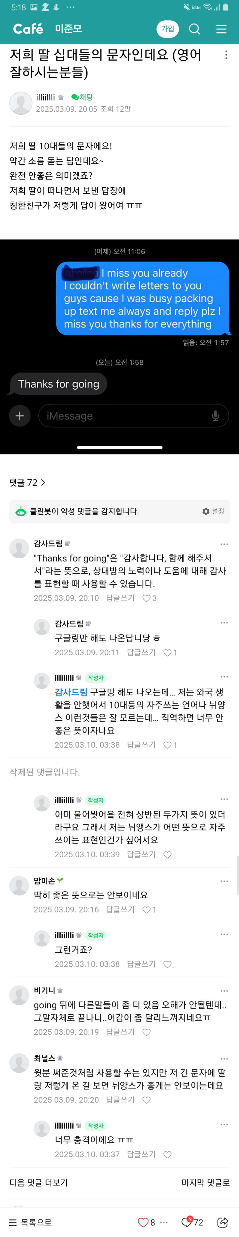 너넨 부모님이 카페에 이런 글 올렸으면 어떻게 생각할 것 같냐 내가 보기엔 좀 과보호한다고 생각하는데... 애 멘탈보다 부모 멘탈이 더 안 좋아