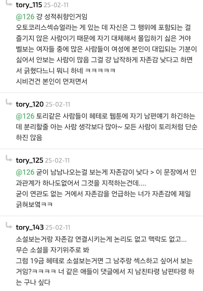 이입하는게 존나 자랑스럽나봄 이런애들 끊임없이 나타나는거보면