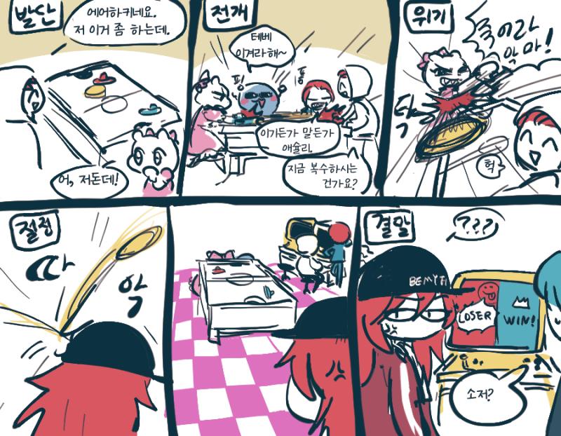 아!! 누구야!!! 뒤에서 날아온 하키볼때문에 죽었어!! 안돼! 공주님안기 소원 빌어야하는데!! 아쉽지만... "내기는 내기니까 어쩔 수 없지!